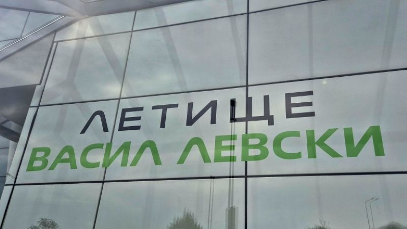 Прокуратурата подхвана сириец за опит да мине на летище София с фалшиви документи